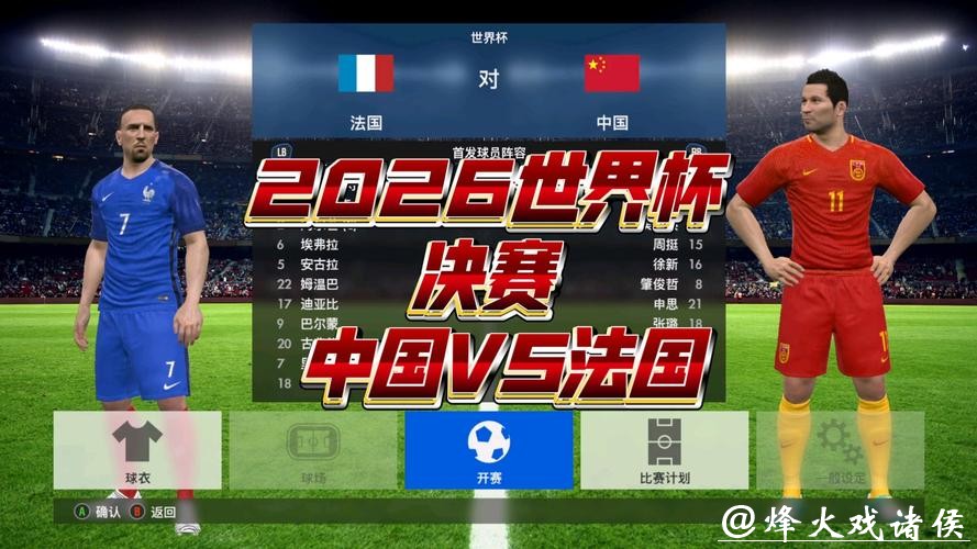 免费观看世界杯2026直播完整赛事